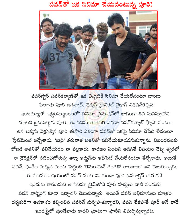 pawan kalyan,puri jagannadh,puri jagannadh controversy dialogues on pawan kalyan,pawan and puri issue,puri jagan shocking statements on pawan kalyan,pawan kalyan film actor,film director puri jagannadh,cameraman gangatho rambabu,cgr  pawan kalyan, puri jagannadh, puri jagannadh controversy dialogues on pawan kalyan, pawan and puri issue, puri jagan shocking statements on pawan kalyan, pawan kalyan film actor, film director puri jagannadh, cameraman gangatho rambabu, cgr